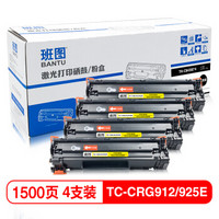班图TC-CRG912/925E硒鼓4支装 易加粉适用佳能CRG912打印机 925 LBP3018墨盒3108 MF3010 6018
