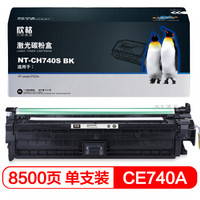 欣格 CE740A 硒鼓NT-CH740FS BK 适用惠普 CP5225 CP5225N CP5225DN  打印机 [TB 送货到桌，全包服务]