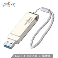 兰科芯（LanKxin）64GB USB3.0 U盘 AEL1高速版 银色 全金属可旋转电脑通用优盘