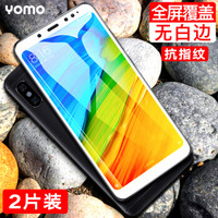 YOMO 小米红米note5钢化膜 手机保护膜 全屏覆盖防爆玻璃贴膜 全屏幕覆盖-白色2片装