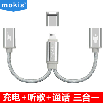 摩奇思（MOKIS）苹果耳机转接线iphoneXS/MAX/XR/X/8/7充电听歌通话三合一双lightning 12cm 银色