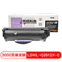 莱盛LSWL-Q2612X-E大容量易加粉粉盒加黑型硒鼓 适用于HP LJ-1010/1012/1015/1018/M1005 CANON LBP-2900