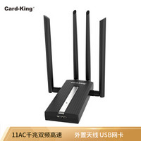 Card-King 卡王 KW-AC8010 1900M 11AC双频高速外置高增益天线USB无线网卡 台式机笔记本wifi接收器