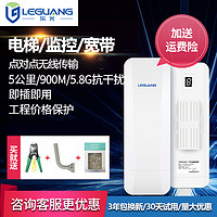 LEGUANG 乐光 LG-B400 无线网桥 2.4G 300M