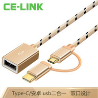 CE-LINK Type-C/安卓二合一数据线 华为荣耀小米一拖二两用手机充电线  OTG转接头金色  0.18米 4191