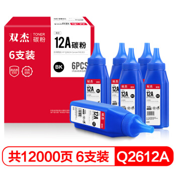 双杰12A墨粉碳粉6支装 适用惠普Q2612A m1005mfp 3055 1319f 1022硒鼓 佳能FX9 CRG303 LBP2900打印机
