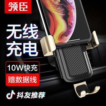 领臣 车载无线充电器车载手机支架出风口重力卡扣式 苹果iPhoneX/8三星抖音安卓 全自动QI无线快充 金色