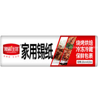 新鲜生活 锡纸 铝箔烘焙纸 烧烤烤箱专用 不焦黑（20cm*10米）SH-7285
