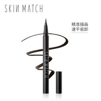 极密(SKINMATCH) 睛彩畅黑眼线液笔0.5g（耐泪 耐汗 耐水 浓黑细致 防水不晕染 软头）