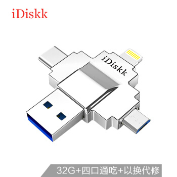 iDiskk 32GB Lightning USB3.0 Typc-C MicroUSB 苹果U盘四合一通用版 银色 四口设计 兼容苹果安卓手机电脑