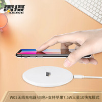 雷摄 LEISE LS-W02 无线充电器(白色) 苹果 iphoneX iphone8 plus 无线快充 支持苹果7.5W 三星10W充电模式