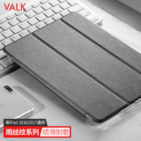 VALK iPad2018保护套9.7英寸2017iPad保护壳 苹果平板电脑保护皮套 全包防摔三折支架雨丝纹材质 拉丝灰