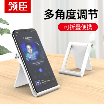 领臣 桌面手机支架 可调节多功能懒人支架 可折叠便携直播手机架手机座 ipad手机平板通用 白色