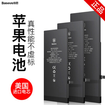 倍思(Baseus)苹果5s电池大容量适用iPhone5S手机内置电池苹果电池原容量iphone5s手机电池更换 1560毫安