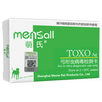 萌氏（Mensall）弓形虫试纸 猫试纸病毒TOXO检测卡发烧呕吐拉稀精神萎靡犬猫通用试纸