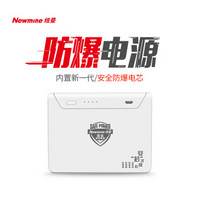 纽曼 (Newmine) A101 10000毫安防爆电芯 双USB输出快速充电移动电源/充电宝