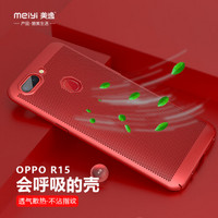 美逸（MEIYI）OPPO R15 手机保护壳 透气散热PC保护套 简洁时尚款 适用于OPPO R15  时尚红