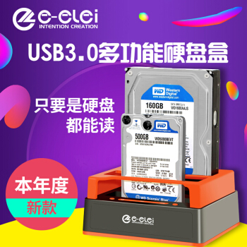 e磊 e-elei 3.0双硬盘底座盒子串口并口硬盘盒2.5/3.5 ide Sata外置读盘器 EL-H6L