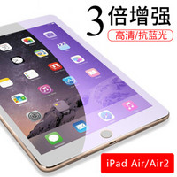 技光（JEARLAKON）JK-SP1 苹果新iPad Air/Air2/Pro9.7蓝光钢化膜 平板电脑防爆抗刮屏幕玻璃膜/保护贴膜