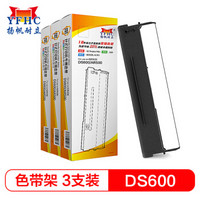 扬帆耐立DS600/80D-1/AR500色带架3支装 适用得实80D-1/DS600/DS630/DS600H/中行信SK80/GI630K打印机色带