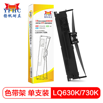 扬帆耐立LQ630K/730K色带架 适用爱普生LQ610K/615K/630K/LQ730K/LQ80KF针式打印机色带