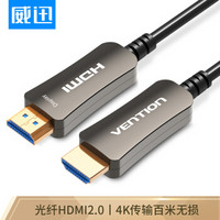 威迅（VENTION）光纤HDMI线 4K数字高清线高速传输 电脑机顶盒连接电视显示器投影仪连接线 20米 AAEBQ