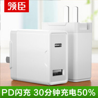 领臣 PD+USB双口快充头 苹果x快充pd充电器iPhoneX插头29w快速闪充8plus 适用于小米 华为快充