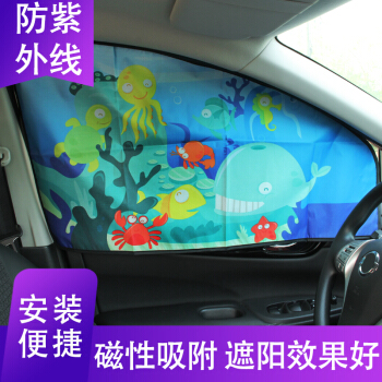 funitrip 趣行 汽车遮阳帘 磁性车用窗帘 通用型车载防晒隔热侧车窗遮阳挡  海底世界-前排正驾驶位