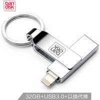 麦盘（bandisk）32GB USB3.0苹果U盘 Plus-X高速版 银色 苹果官方MFI认证iPhone/iPad双接口手机电脑两用U盘