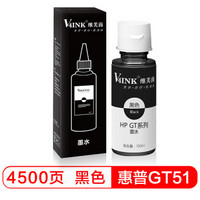 V4INK维芙茵 gt51墨水黑色100ml 适用于惠普5820墨水 5810 318打印机墨盒