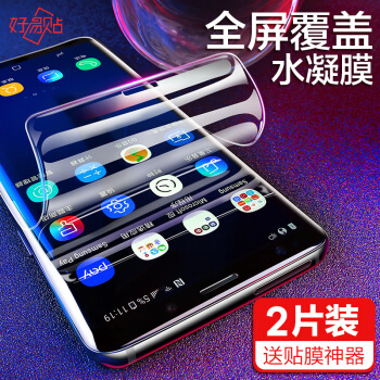好易贴 三星Galaxy S9水凝膜 S9曲面高清非钢化膜 全屏曲面手机软膜适用于三星Galaxy S9