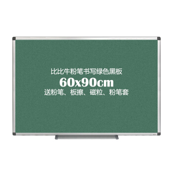 B.B.NEW 比比牛 60*90cm挂式绿板 学生家用白板写字板单面粉笔黑板  BBND-G6090
