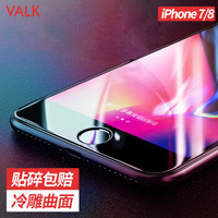 VALK 苹果7/8钢化膜 iPhone7/8冷雕全玻璃覆盖手机膜 高清防爆玻璃保护贴膜