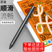 派滋 主动式电容笔细头 pencil触控笔 触屏ipad平板绘画笔pro手机通用苹果安卓 充电款带线 黑色