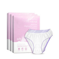 亲润孕产妇一次性纯棉内裤XL码4条*3盒 产后月子专用加大透气独立包装