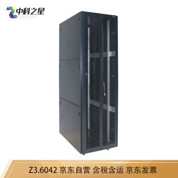 中科之星Z3.6042网络机柜42U服务器机柜2米 加厚机柜 交换机机柜 UPS机柜 机房机柜 前网门后双开网门