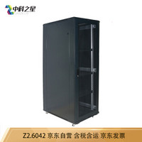 中科之星 Z2.6042网络机柜42U2米服务器加厚型机柜 交换机/UPS/弱电/屏蔽机柜 功放机柜 前后网门