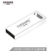 梵想（FANXIANG）32GB USB2.0 U盘 F203金属防水 小巧车载U盘