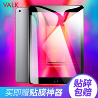 VALK ipad钢化膜9.7英寸 苹果平板电脑保护膜 ipad2018/ipad7/ipad air2/air/pro9.7高清防刮花2.5D弧边