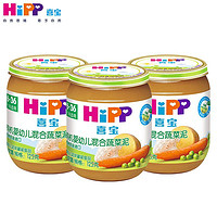 HiPP喜寶有機嬰幼兒輔食混合蔬菜泥125g*3瓶