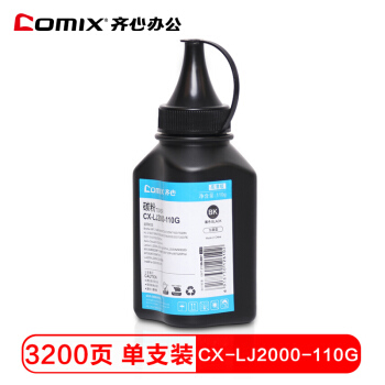 Comix 齐心 CX-LJ2000-110G 适用联想LT2441 7600 7650  兄弟TN2225 TN2215 TN2325 7055 7380 碳粉墨粉