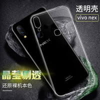 斯得弗（STRYFER）vivonex标准版手机壳vivo NEX保护套 全包防摔透明TPU薄款软壳