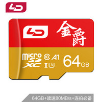 和诺（LD）64GB TF(micro-SD)存储卡U3C10A1金爵版读取98MB/S 行车记录仪监控摄像高速稳定手机内存卡