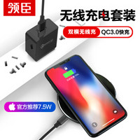 领臣 无线充电器+QC3.0充电头套装 苹果X/iphone8/8plus7.5W快充 三星s9s8s7小米华为Mate RS支持10W快充