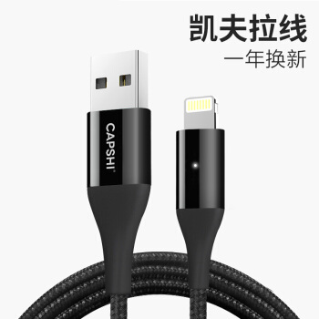 CAPSHI凯普世 苹果数据线 快充XS/max/XR/X/8/7手机充电器线指示灯适用iPhonex/xr/max/8/7 Plus 黑色1.2米