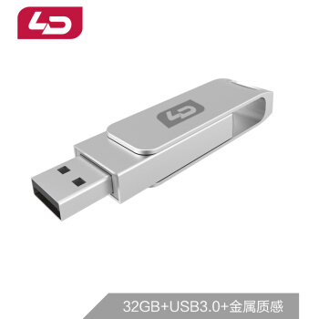 和诺（LD） 32GB USB3.0U盘UD011银色 读取速度100MB/S 360度旋转金属设计USB3.0入门首选 时尚办公必备品