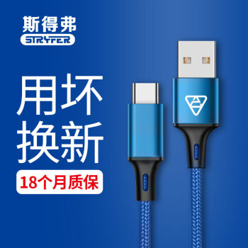 斯得弗（STRYFER）华为Type-C数据线 荣耀v98v10/p9mate10/p20/nova2s3e麦芒5 Type-c手机充电线 1米 蓝色