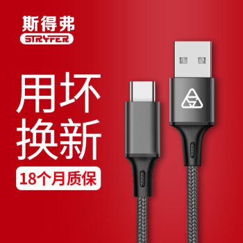 斯得弗（STRYFER）华为Type-C数据线 荣耀v98v10/p9mate10/p20/nova2s3e麦芒5 Type-c手机充电线 1米 黑色