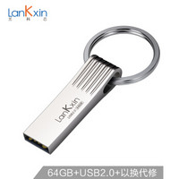 兰科芯（LanKxin）64GB USB2.0 U盘 P8 银色 大吊环金属防水防震 车载电脑办公两用迷你优盘
