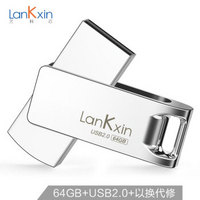兰科芯（LanKxin）64GB USB2.0 U盘 V9 雪白银 亮面金属旋转商务电脑设备通用优盘